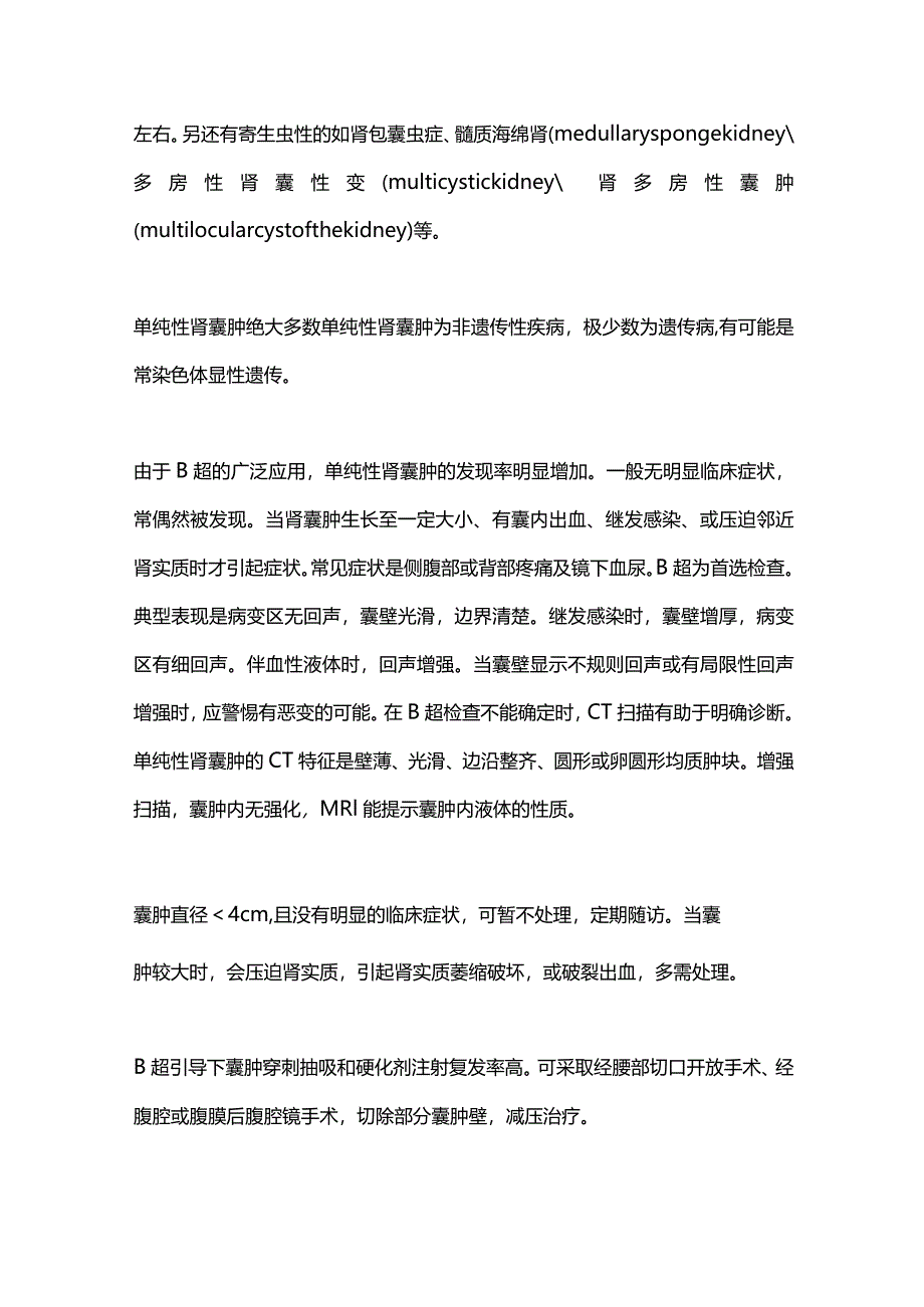 2024肾先天性畸形的诊断与治疗.docx_第3页