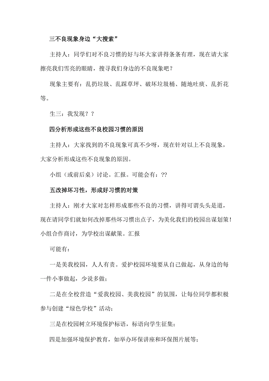 《美化校园从我做起》主题班会教案.docx_第3页