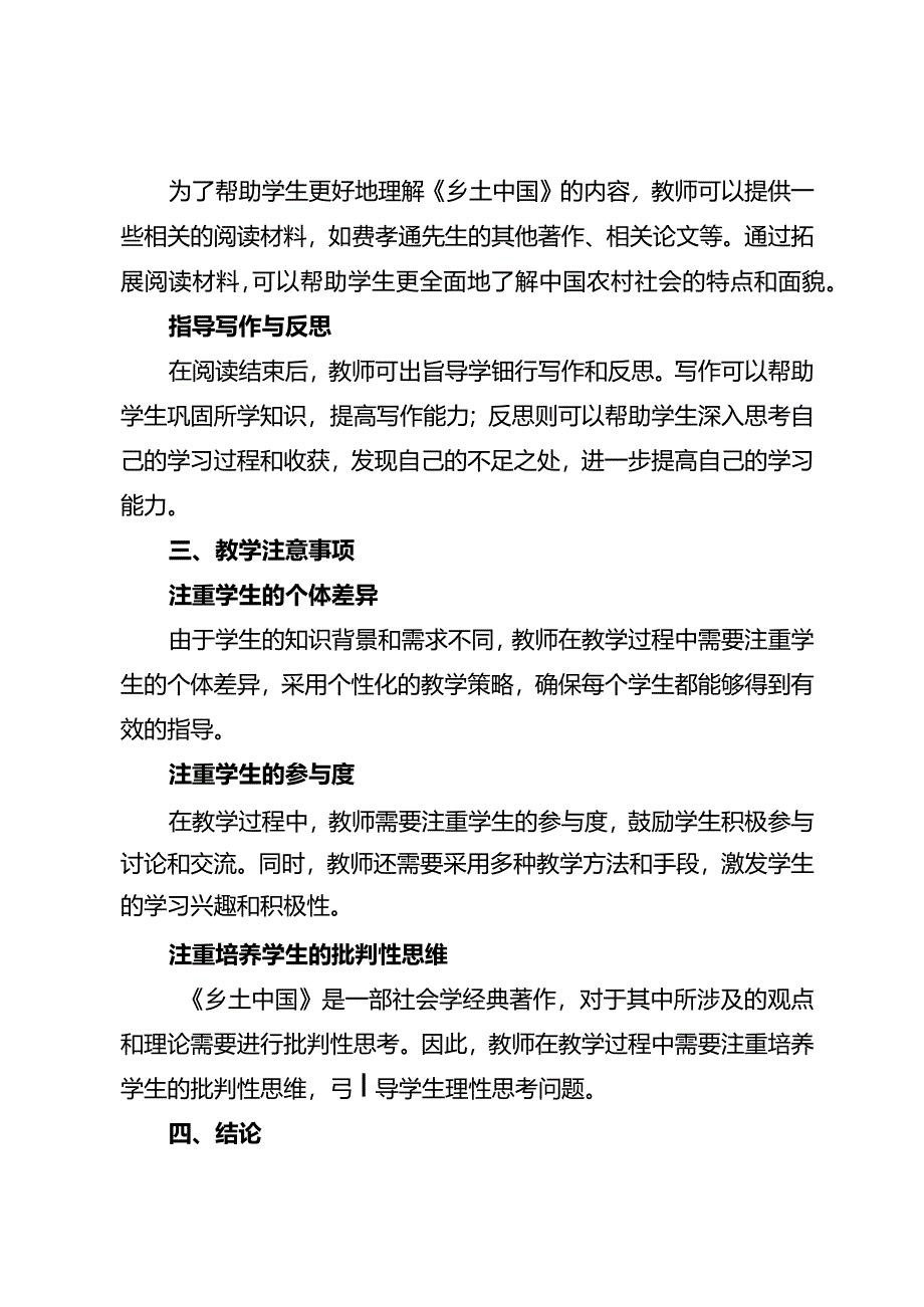 《乡土中国》整本书阅读教学指导策略研究.docx_第2页