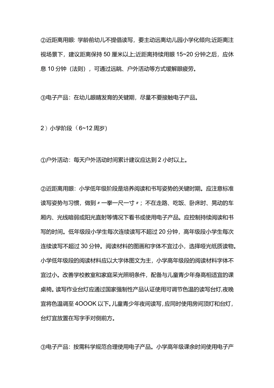 2024《儿童青少年近视中西医结合诊疗指南》重点内容.docx_第2页