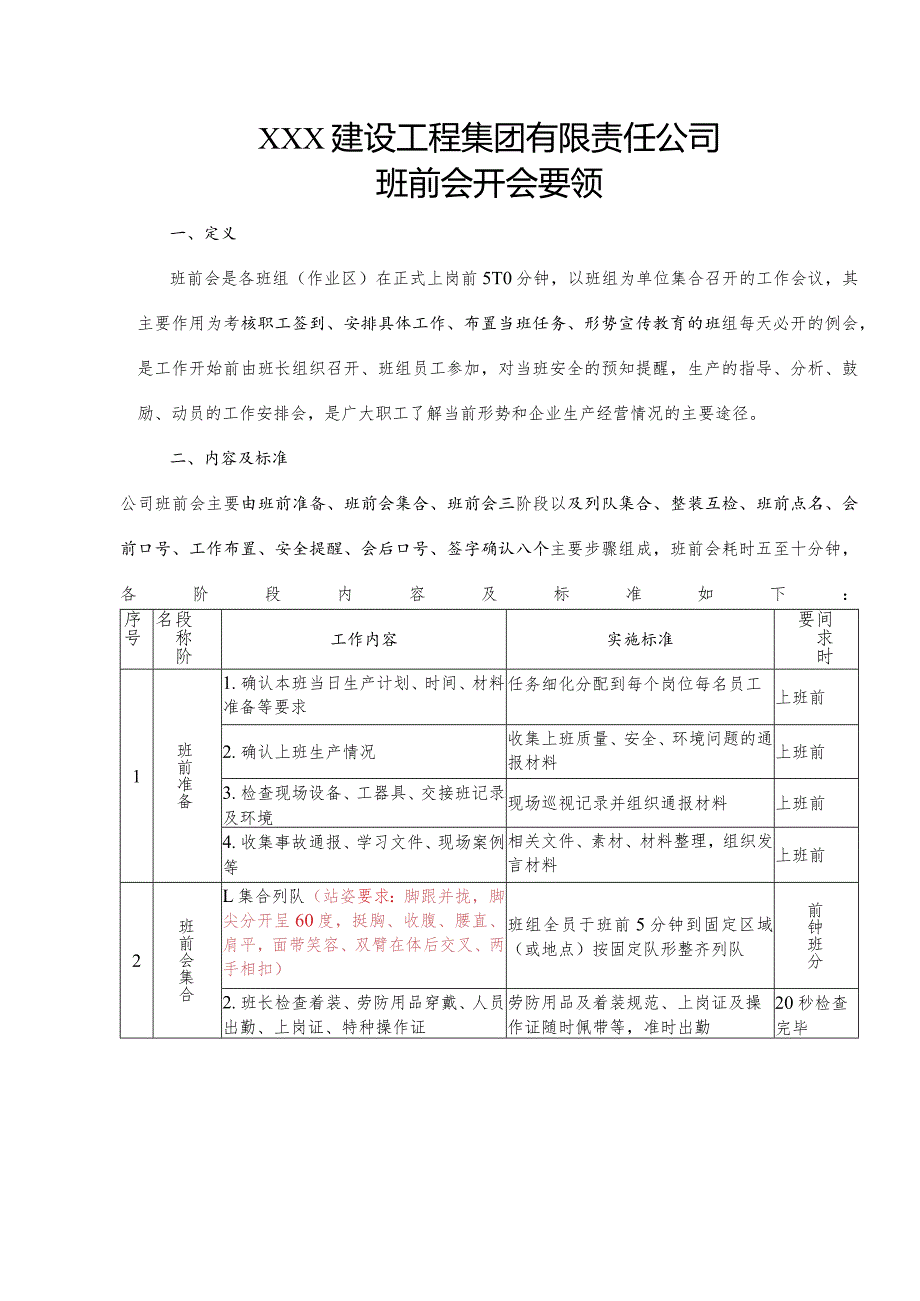 建设工程集团有限责任公司班前会开会要领.docx_第1页