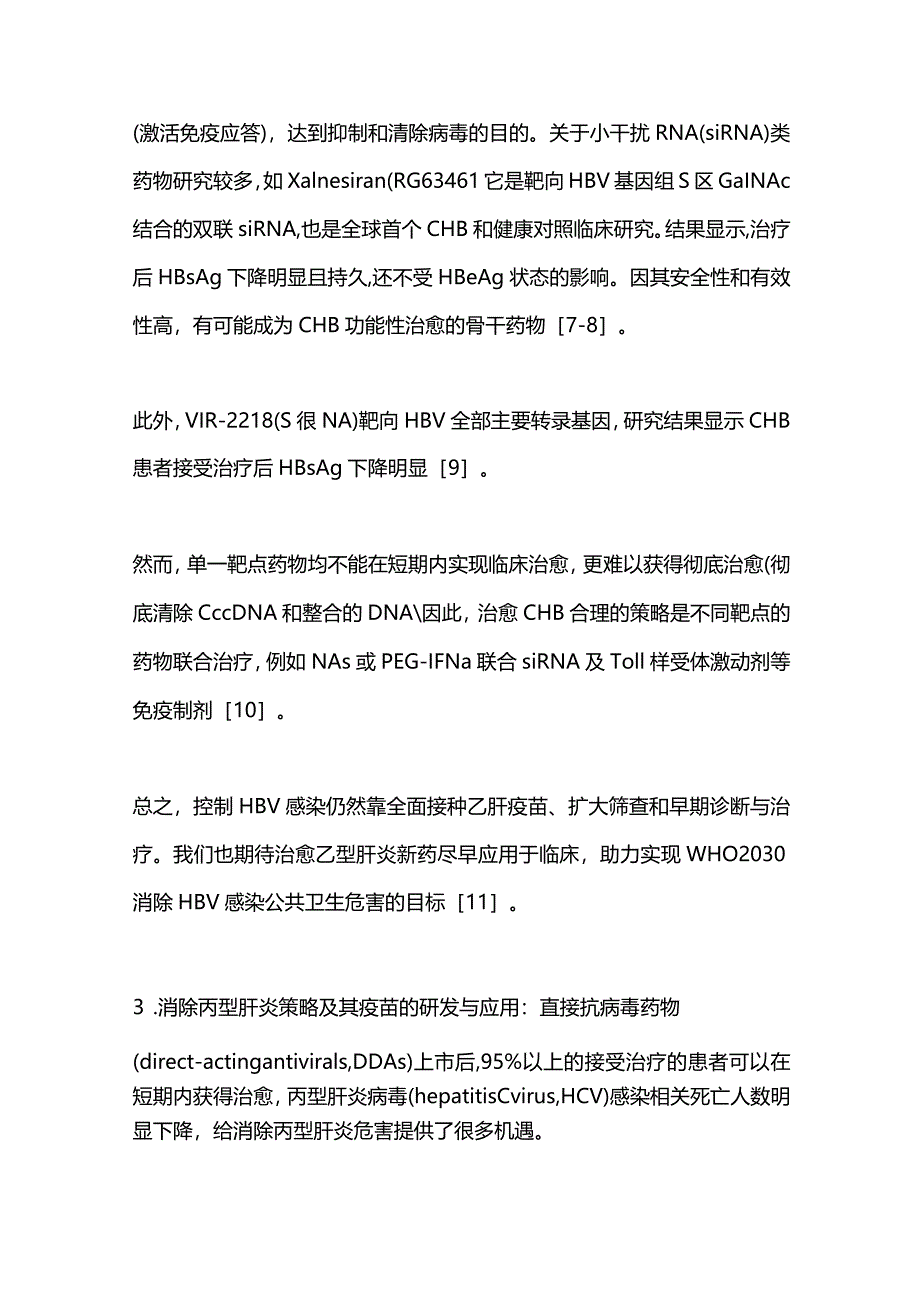 病毒性肝炎临床相关主要研究进展2023.docx_第3页