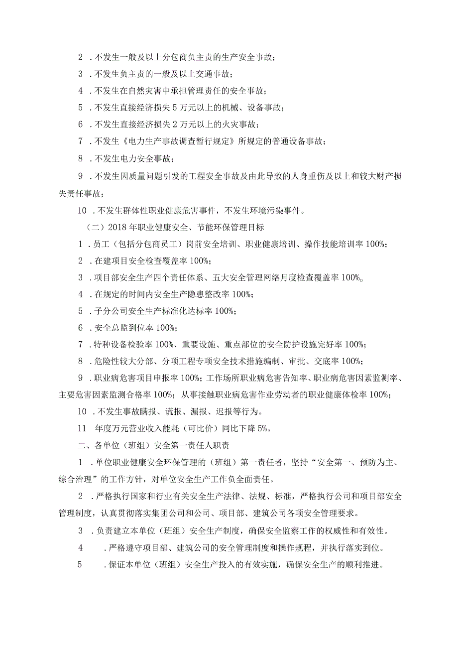 安全生产责任书（20XX年度建筑公司）.docx_第2页