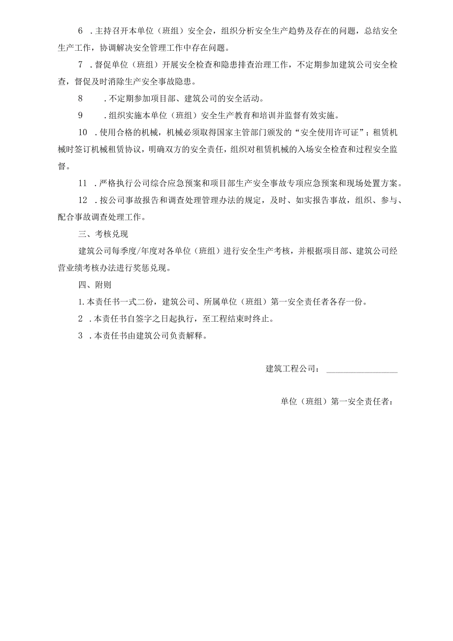 安全生产责任书（20XX年度建筑公司）.docx_第3页