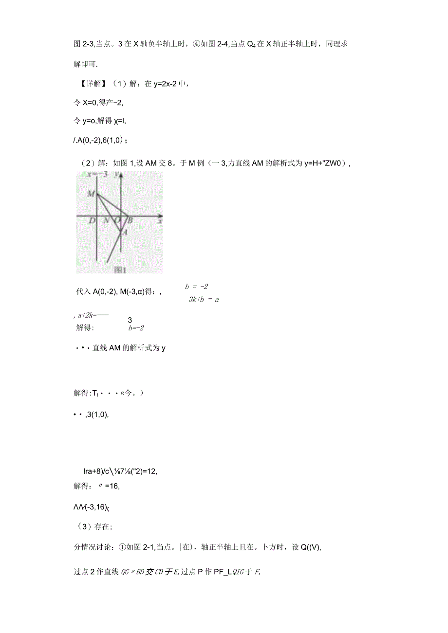 一次函数压轴题解析版.docx_第2页