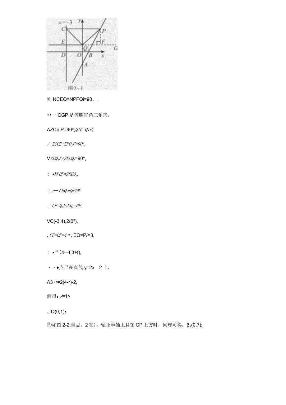 一次函数压轴题解析版.docx_第3页