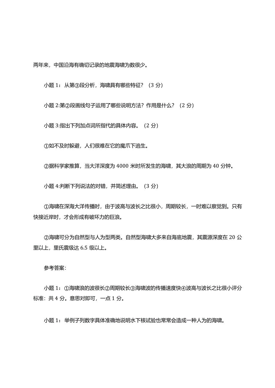 《海啸》阅读考试复习附答案.docx_第2页