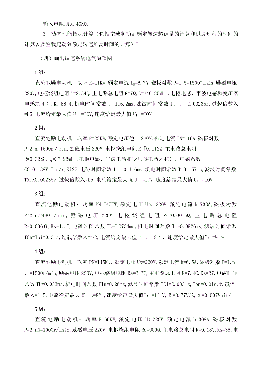 《交直流调速系统系统课程设计》.docx_第3页