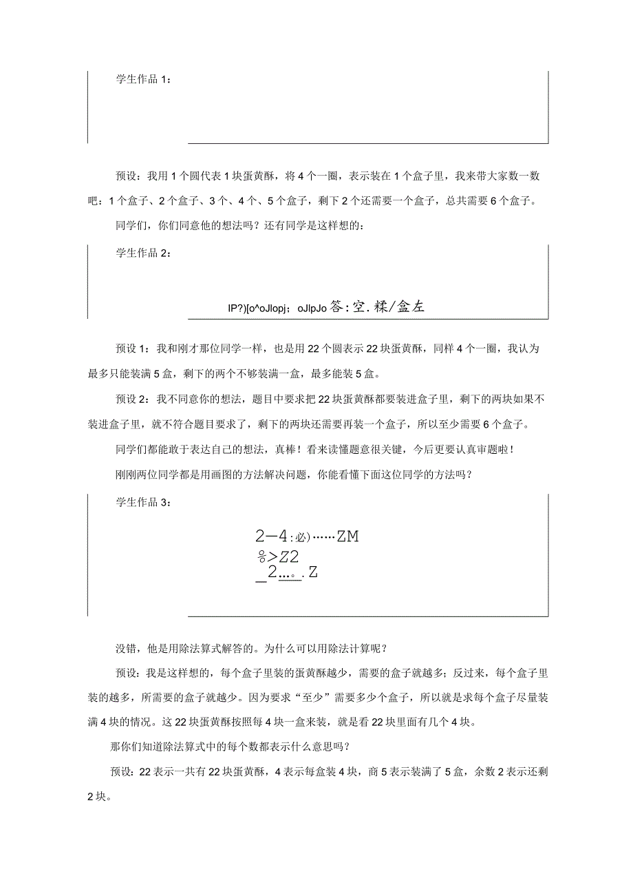 《有余数除法的解决问题》教案.docx_第2页