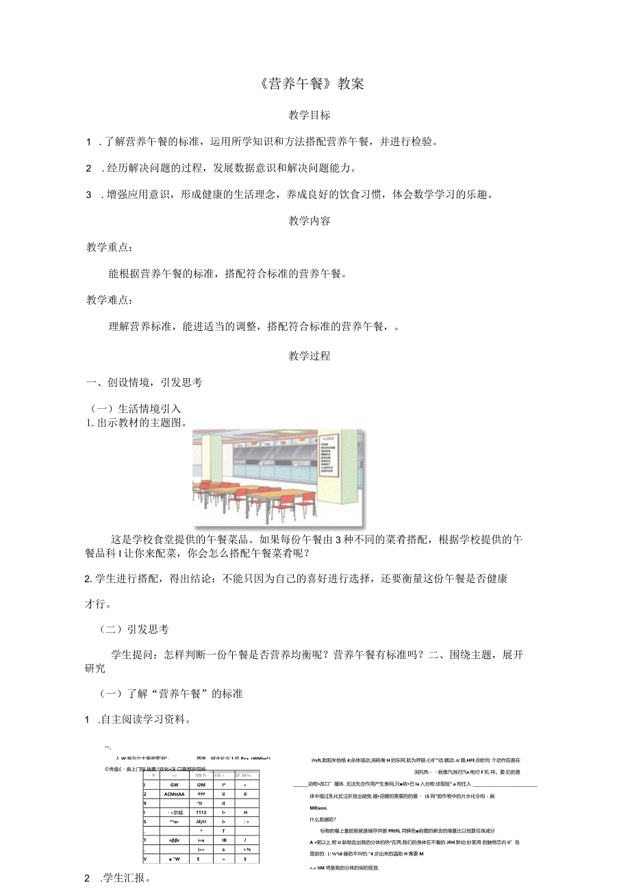 《营养午餐》教案.docx_第1页