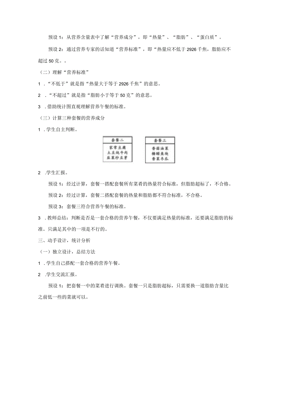 《营养午餐》教案.docx_第2页