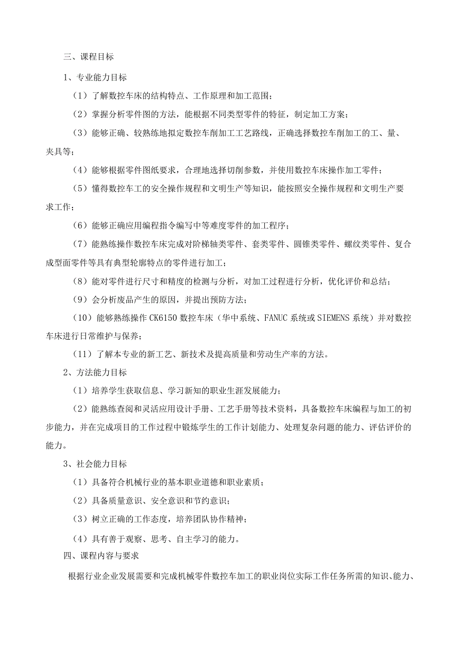 《数控车床加工》课程标准.docx_第2页