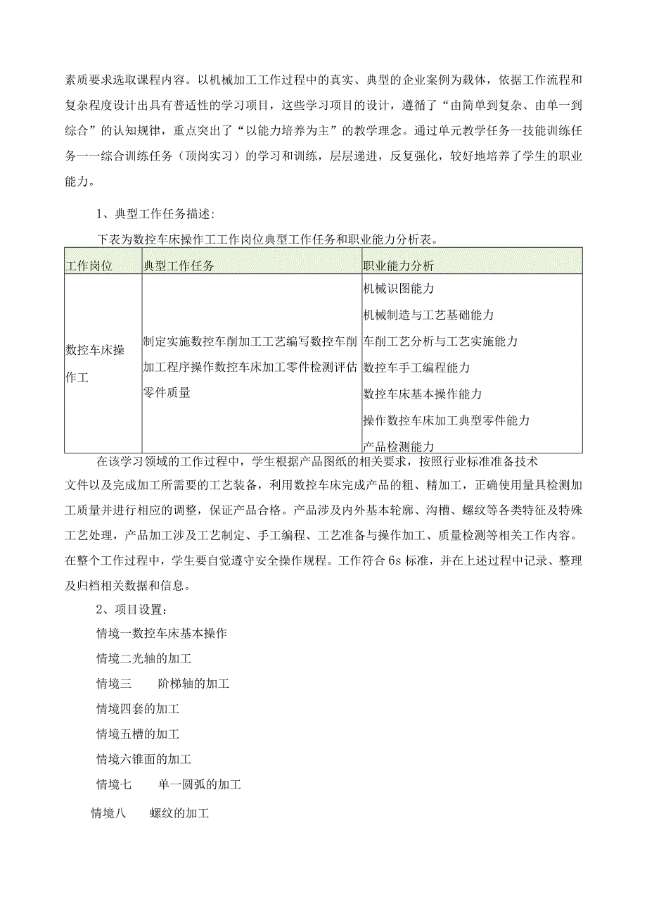 《数控车床加工》课程标准.docx_第3页