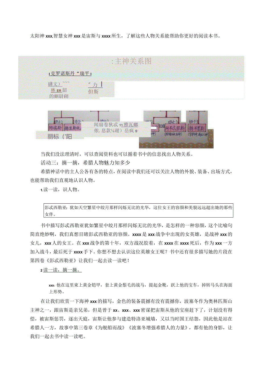 《希腊神话故事》_导读课.docx_第3页