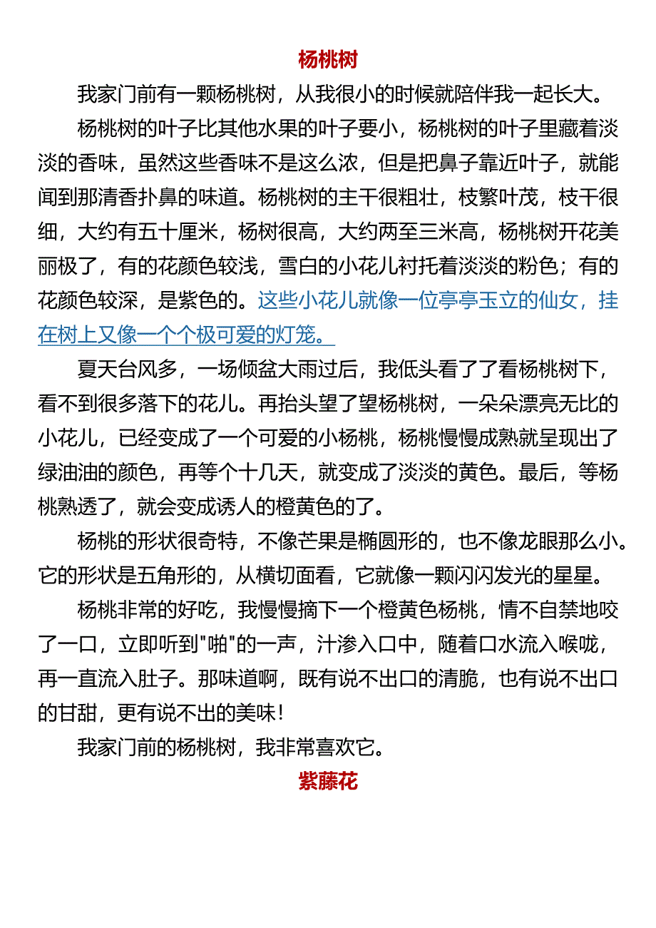 三下单元习作《我的植物朋友》.docx_第1页