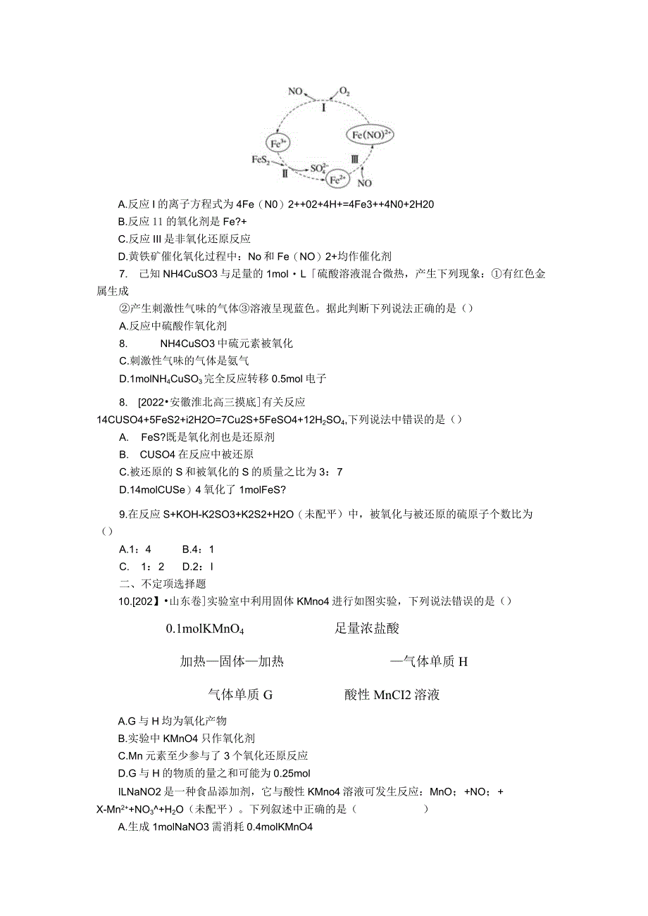 专练9氧化还原反应基本概念.docx_第2页