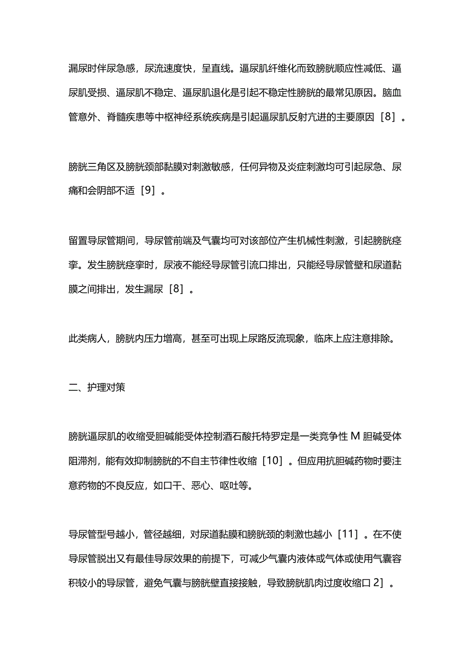 2024留置导尿管周围漏尿分析与解决方法.docx_第3页