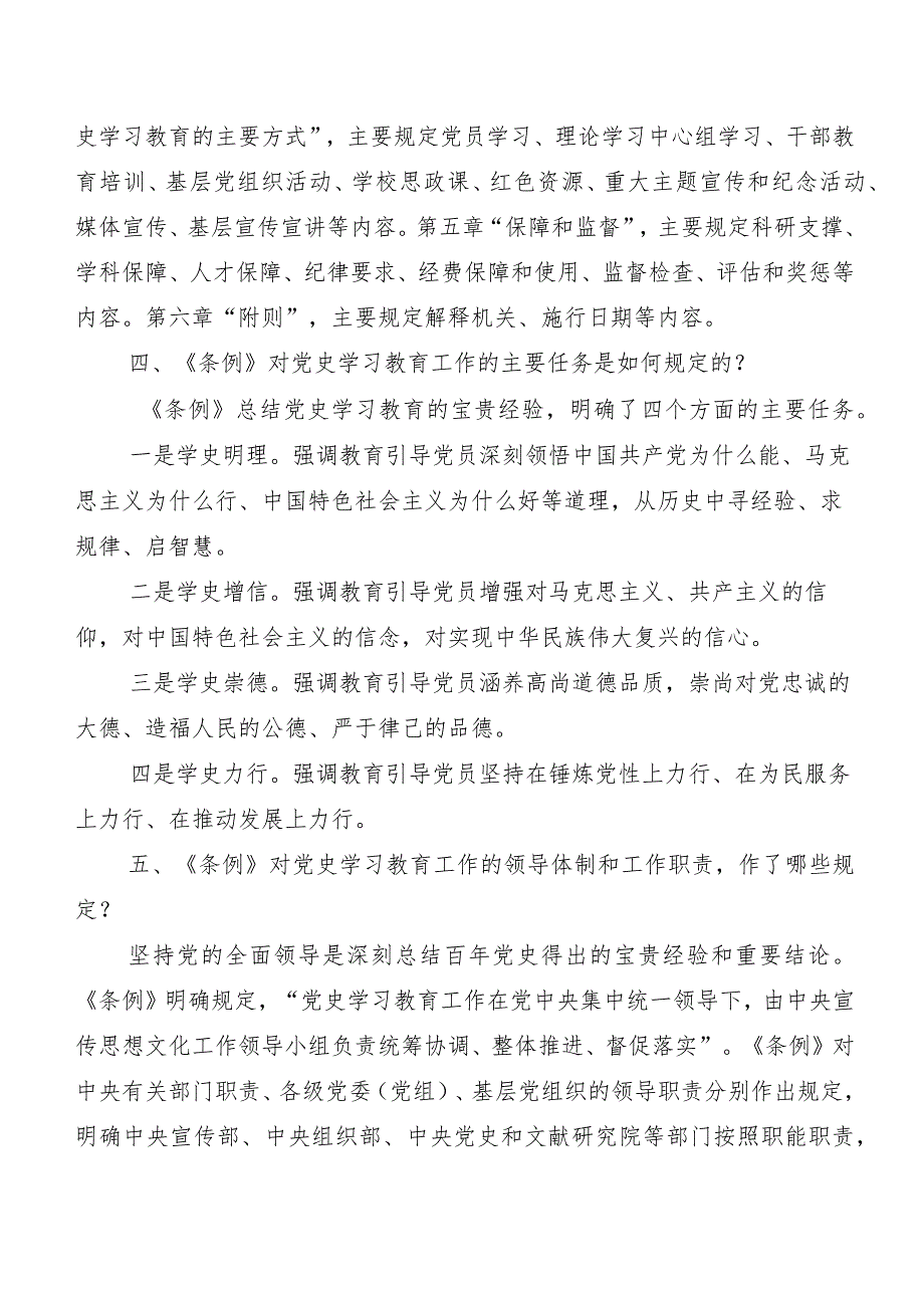 《党史学习教育工作条例》发言材料五篇附工作方案.docx_第3页