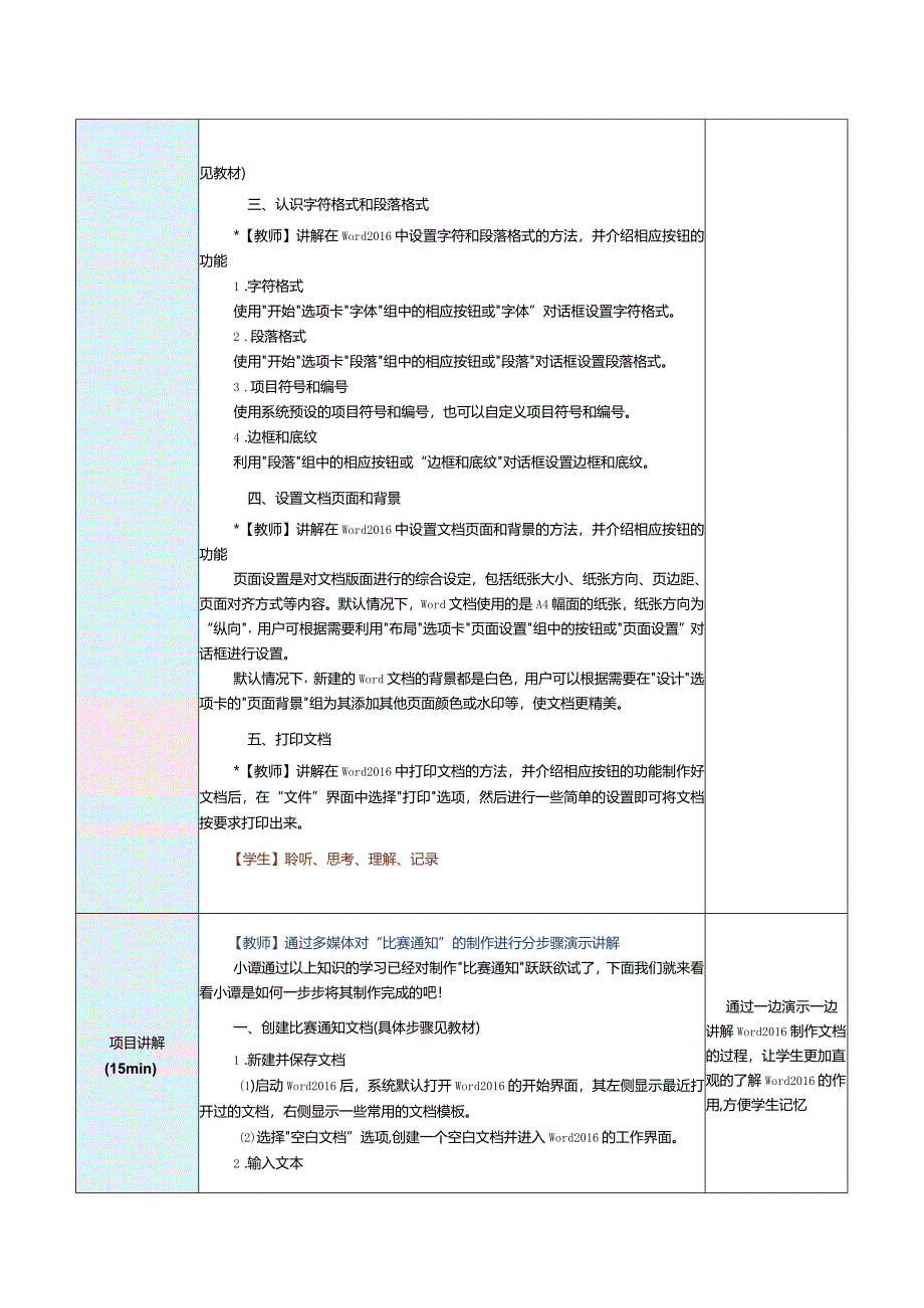 《计算机应用基础》教案第10课word2016的应用（一）.docx_第3页