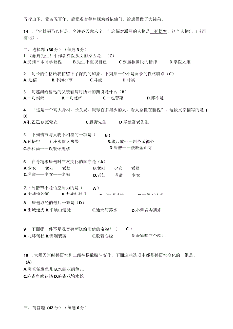 七年级名著竞赛_-_答案.docx_第2页