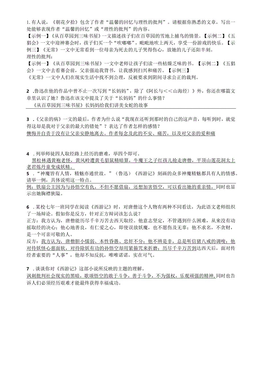 七年级名著竞赛_-_答案.docx_第3页