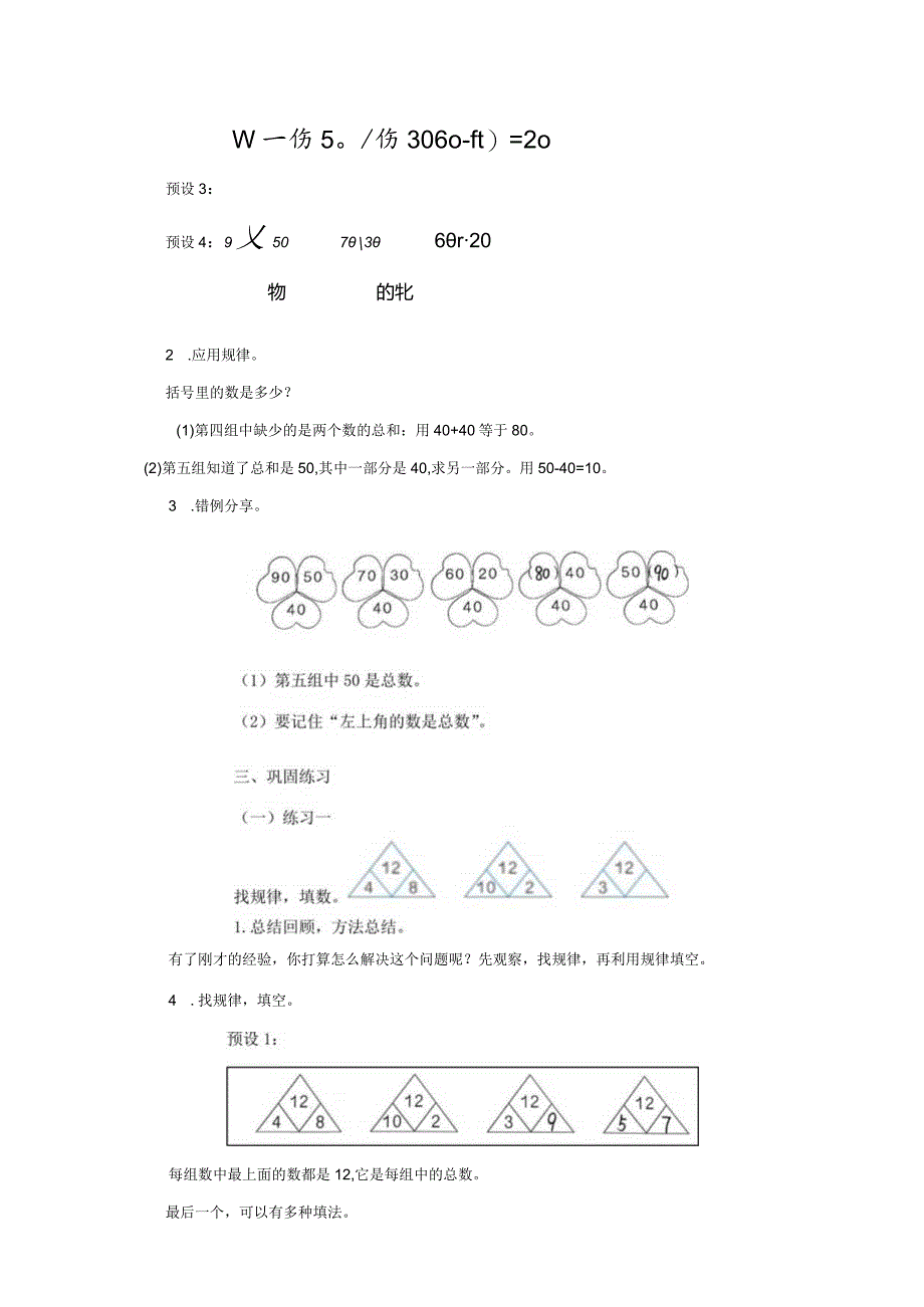 《找规律》精品教案.docx_第2页