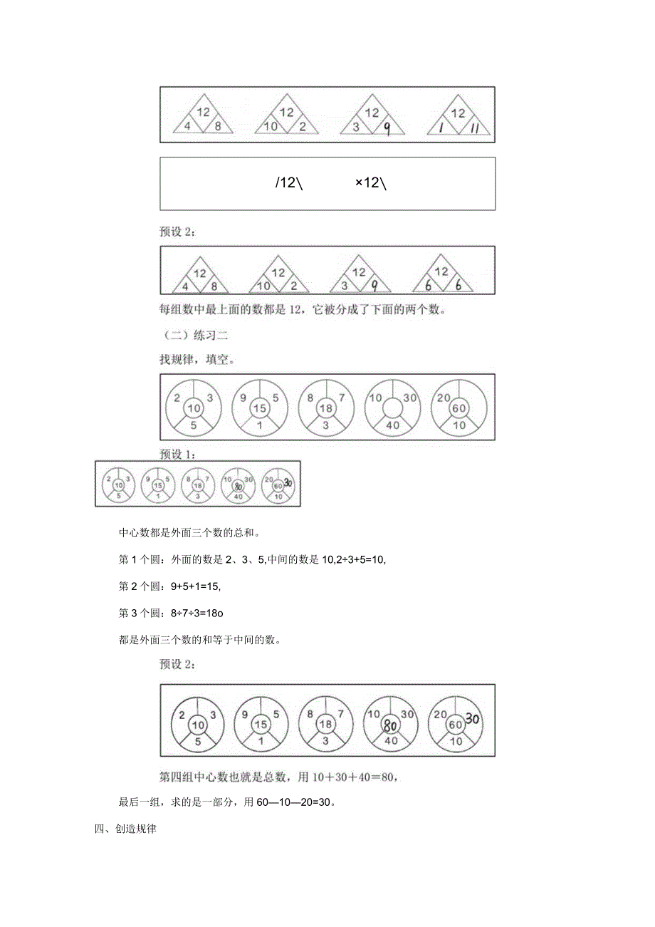 《找规律》精品教案.docx_第3页