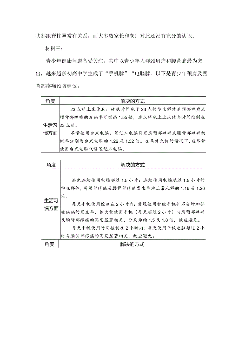 七下现代文阅读检测（附答案）.docx_第3页