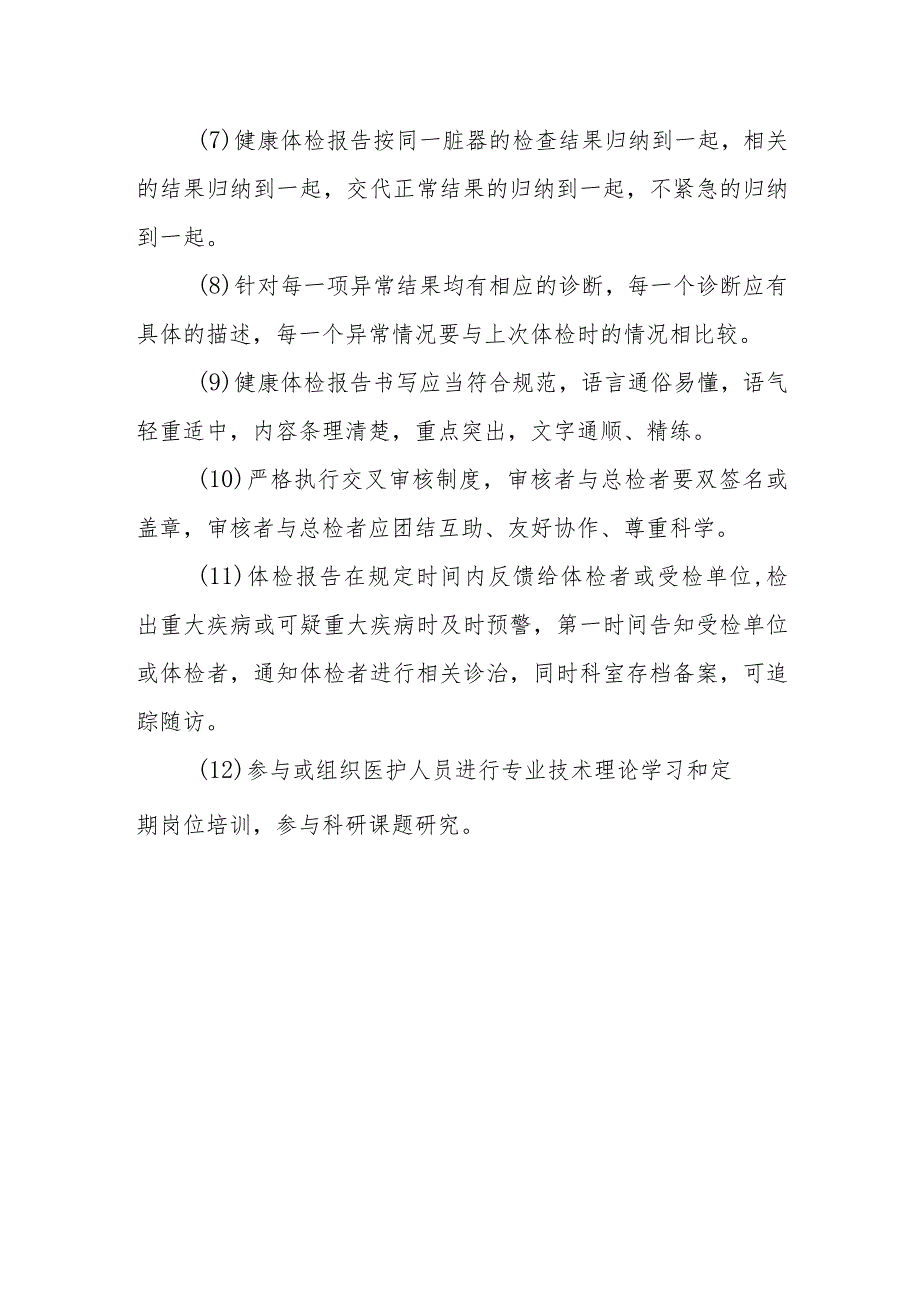 健康管理中心总检医生工作职责.docx_第2页