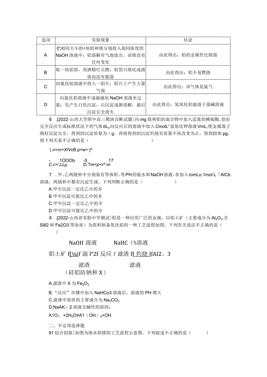 专练13金属材料镁、铝及其化合物.docx_第2页