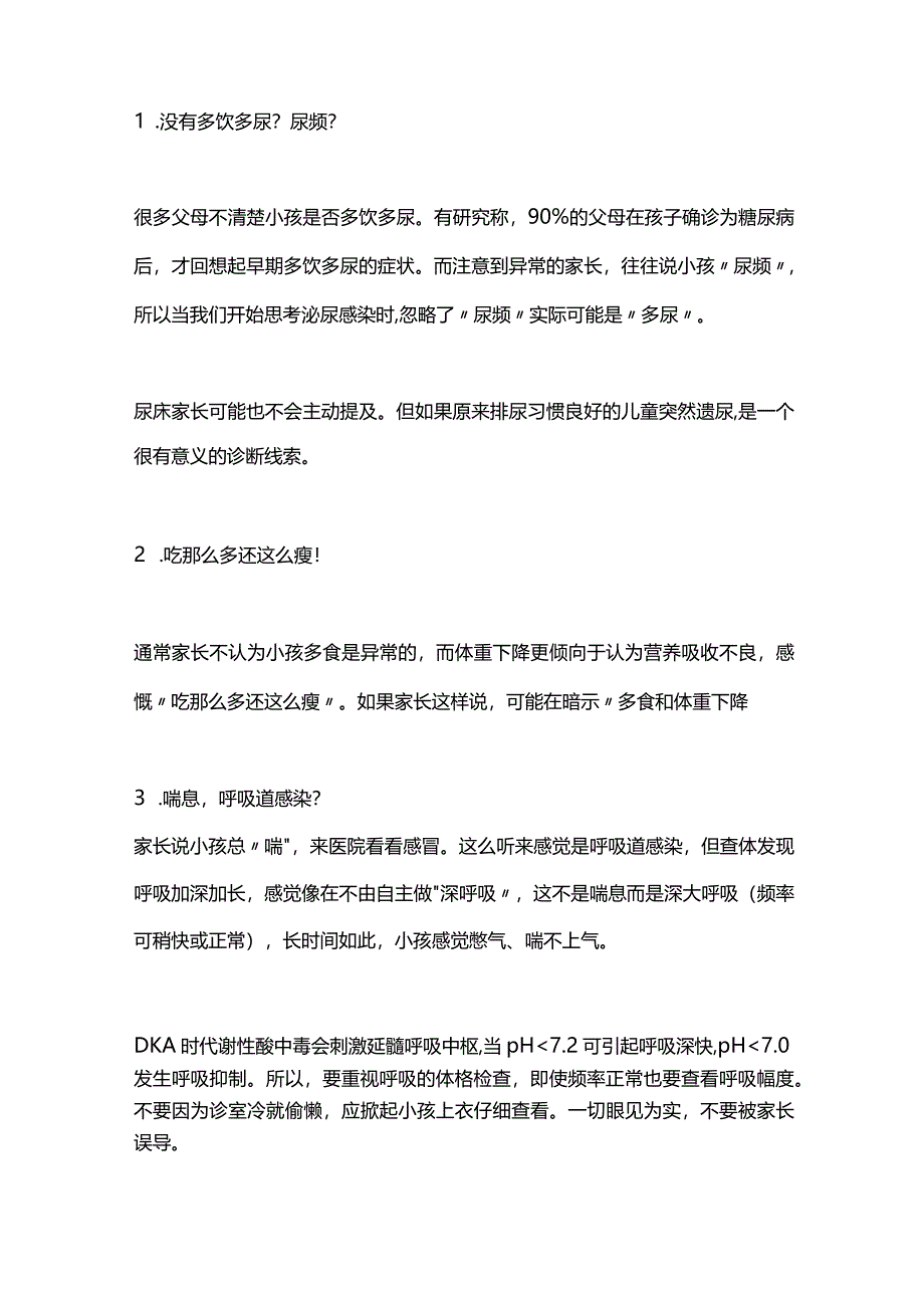 2024儿童糖尿病酮症酸中毒的识别.docx_第2页