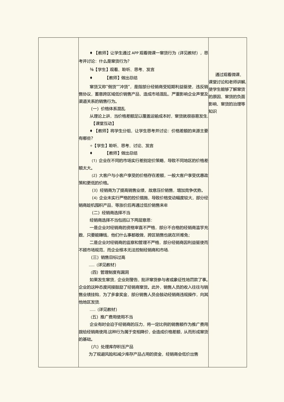 《销售管理实务》教案第15课了解窜货管理.docx_第2页