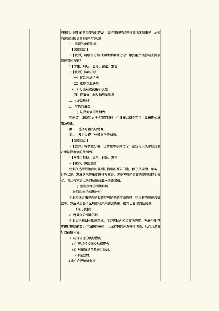 《销售管理实务》教案第15课了解窜货管理.docx_第3页