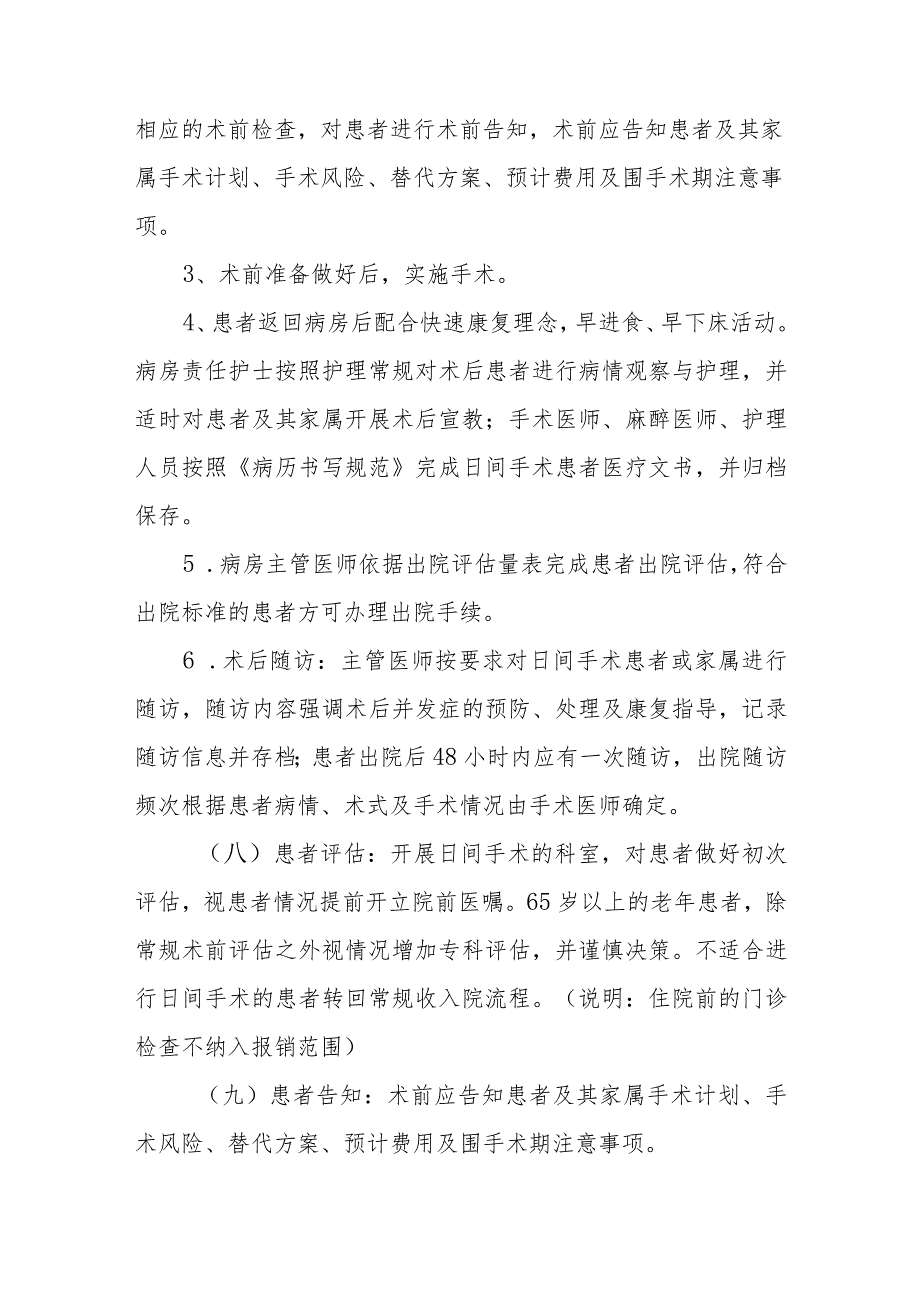 日间手术实施方案.docx_第3页