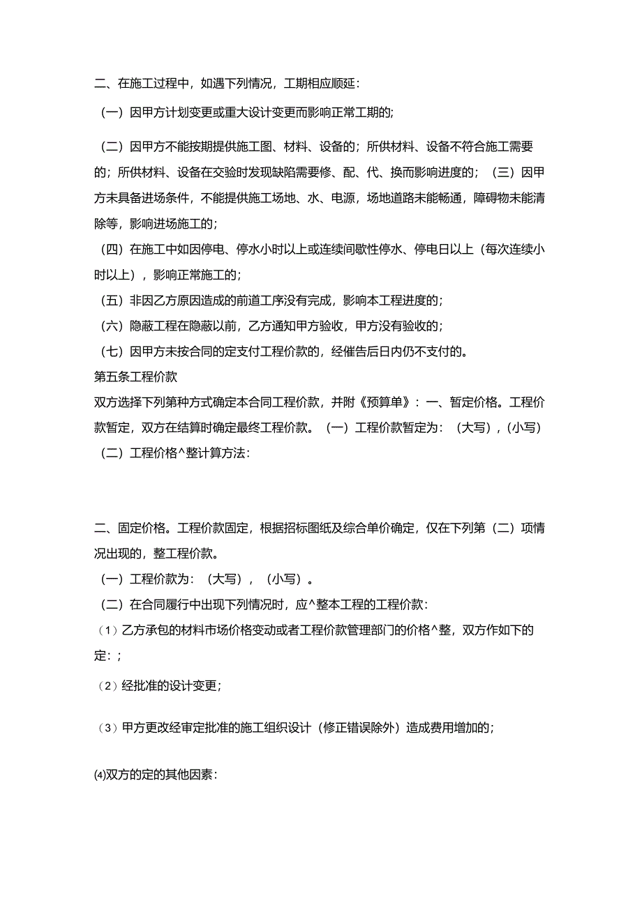 上海市消防工程施工合同.docx_第2页