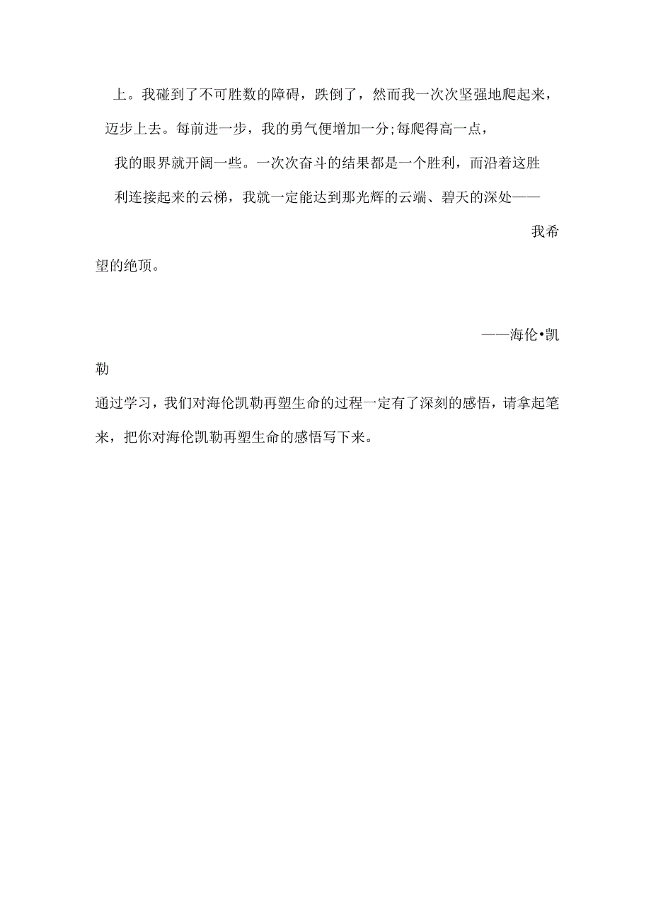 《再塑生命的人》精品教案.docx_第3页