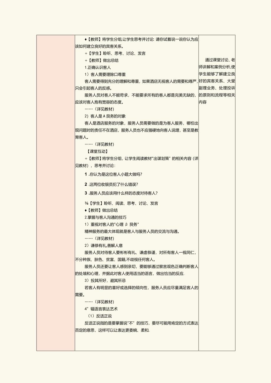 《前厅服务与管理》教案第14课建立良好的宾客关系与投诉处理.docx_第2页