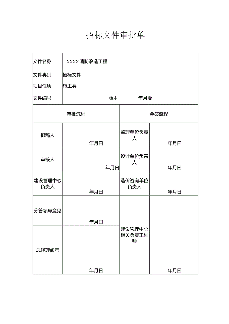 招标文件审批表.docx_第1页