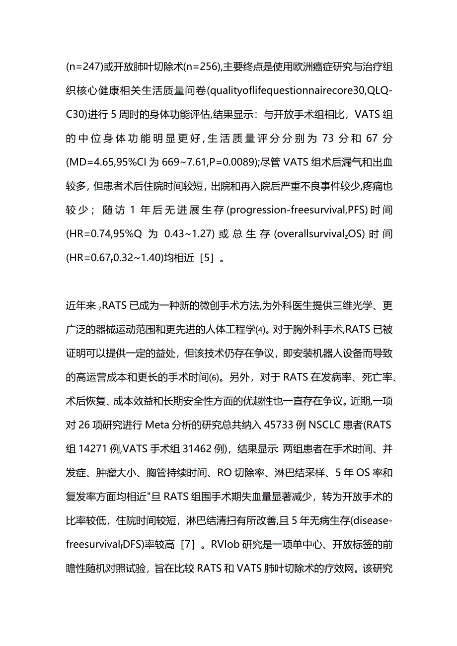 非小细胞肺癌外科治疗进展2023.docx_第3页