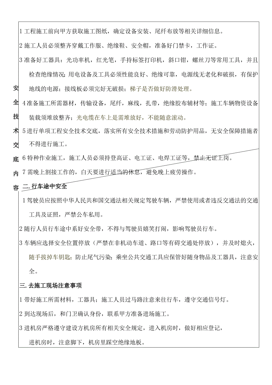 传输工程安全环境技术交底书.docx_第3页