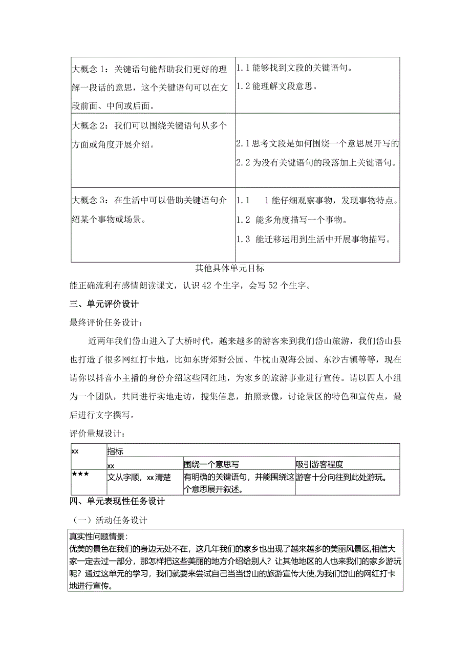 三年上第六单元大概念单元设计.docx_第2页