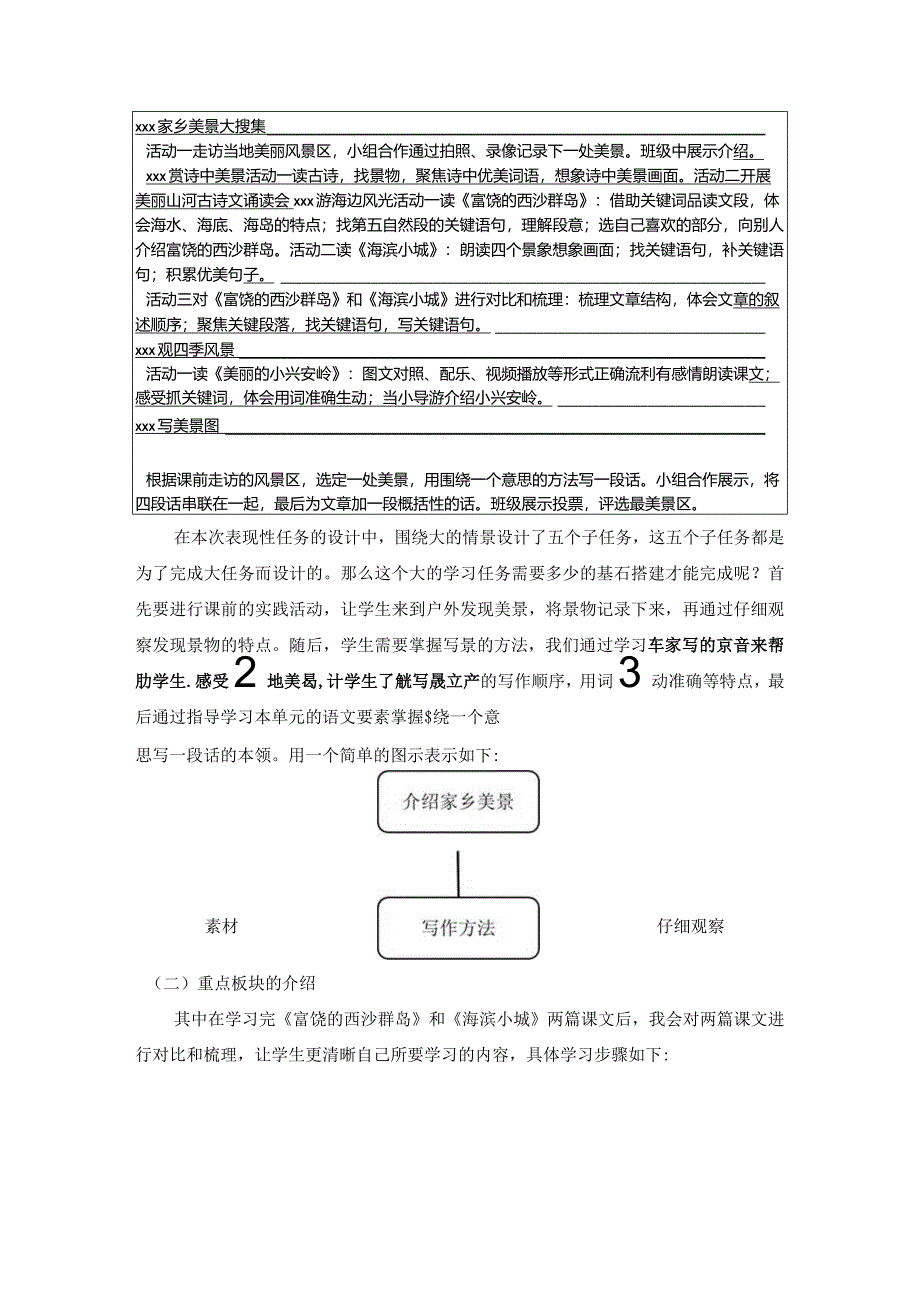 三年上第六单元大概念单元设计.docx_第3页