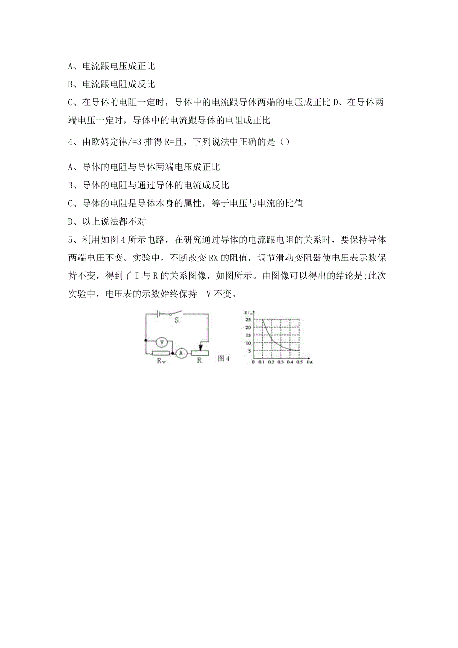 《探究电流与电压、电阻的关系》同步练习.docx_第2页