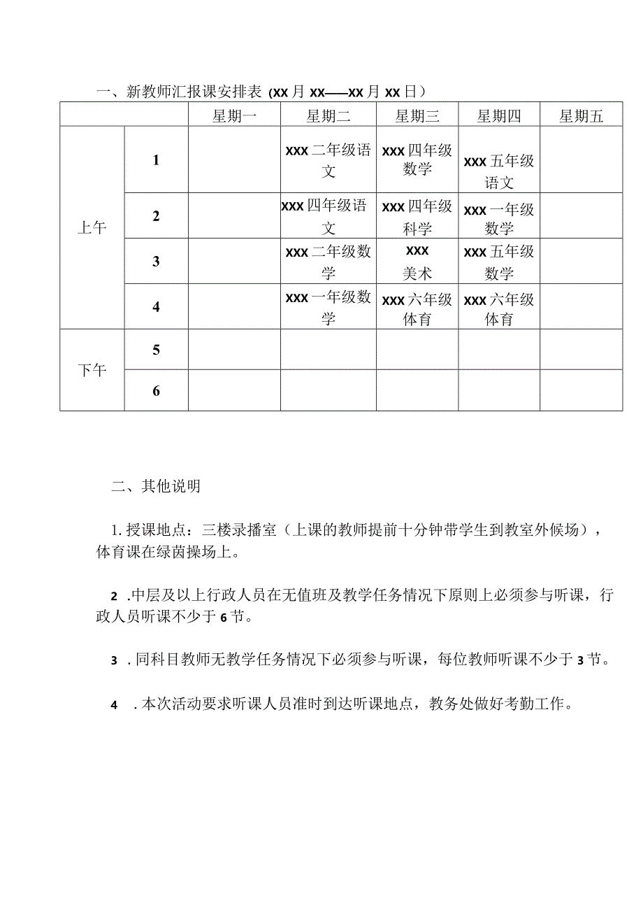 新教师汇报课安排表.docx_第1页