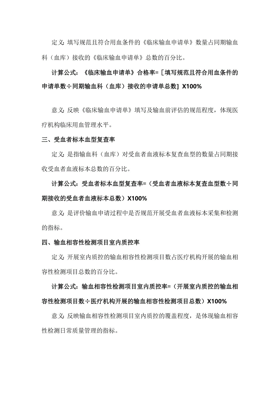 临床用血质量控制指标（2019年版）.docx_第2页