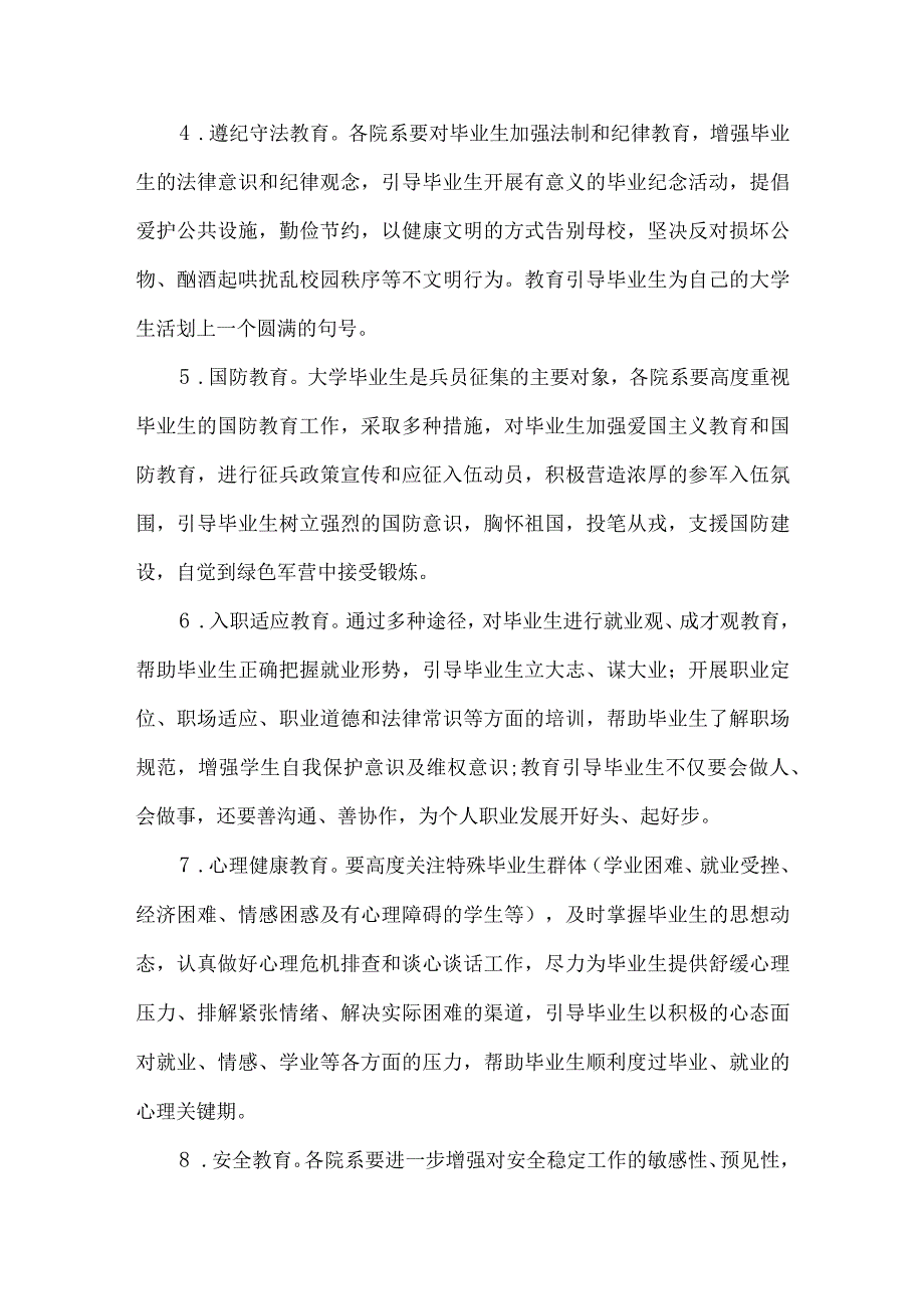 学校实习就业工作方案.docx_第2页