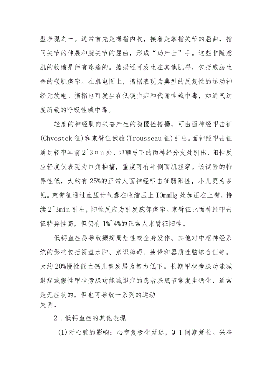 内分泌科甲状旁腺功能减退症疾病诊疗精要.docx_第3页