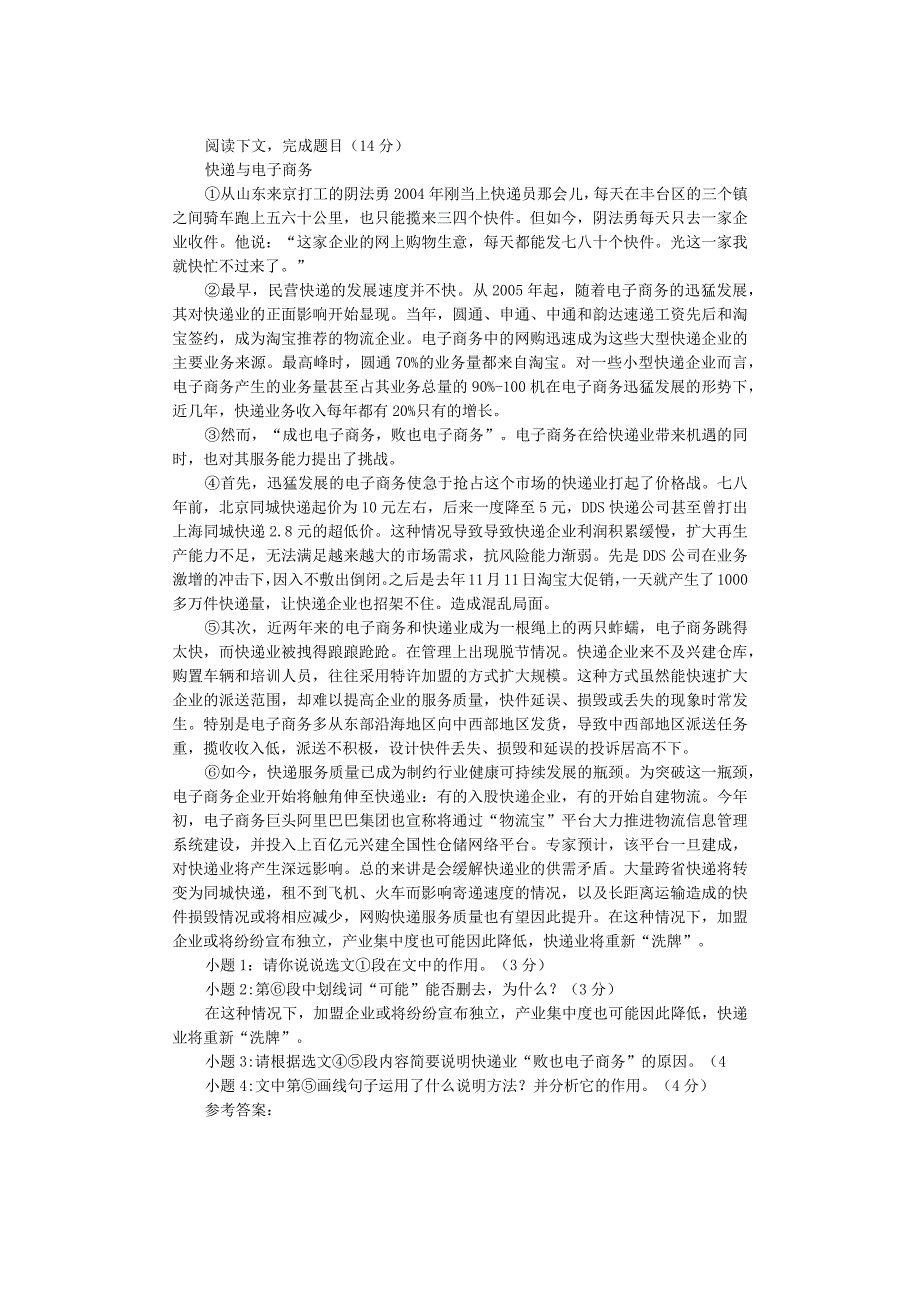《快递与电子商务》阅读题附答案.docx_第1页