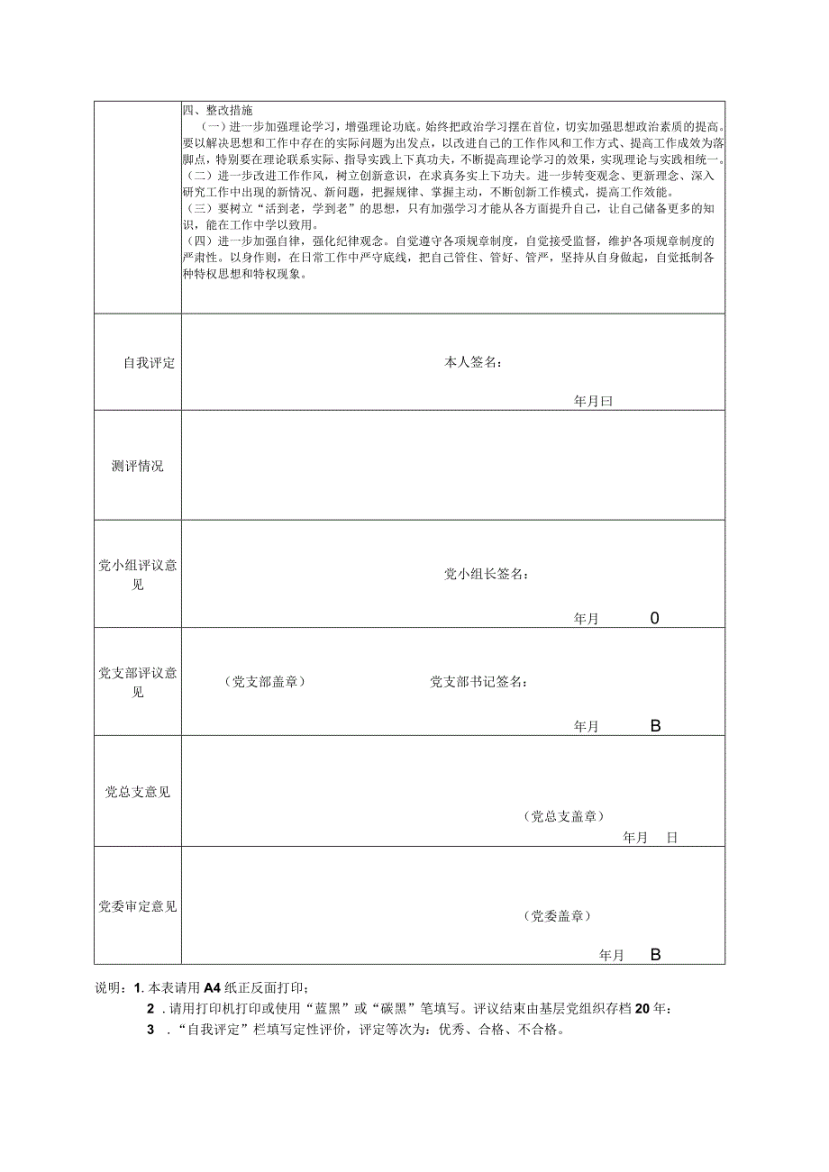 民主评议党员登记表.docx_第3页