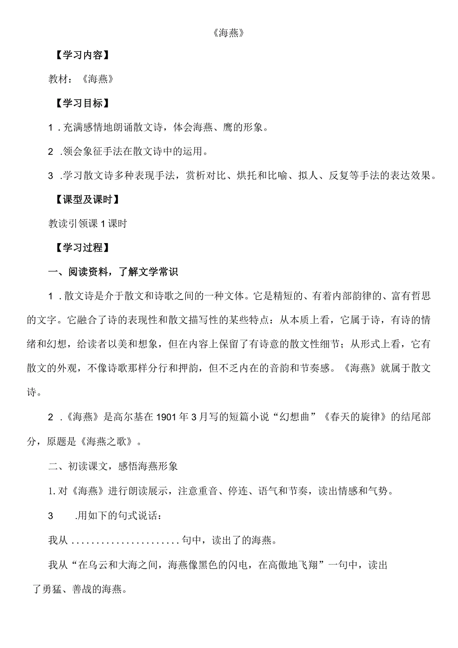 《海燕》教案初中.docx_第1页